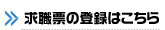 面談予約はこちらから